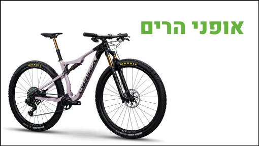 אופני הרים