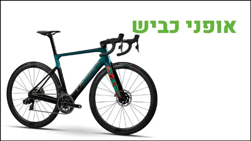 אופני כביש