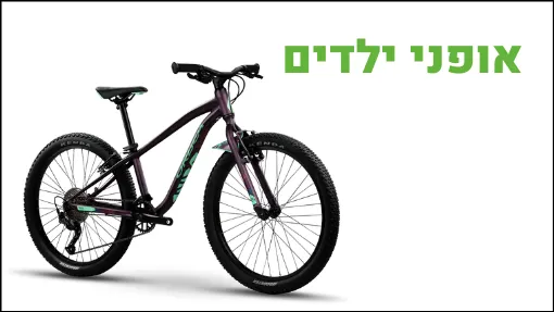 אופני ילדים