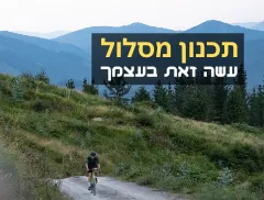 תכנון מסלול גראבל - כל מה שצריך לדעת
