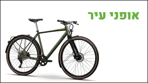 אופני עיר